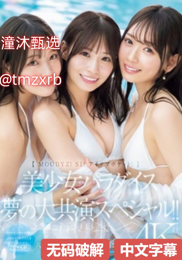 全球公认最好看的mvメイリン モデルコレクション メ高清在线观看